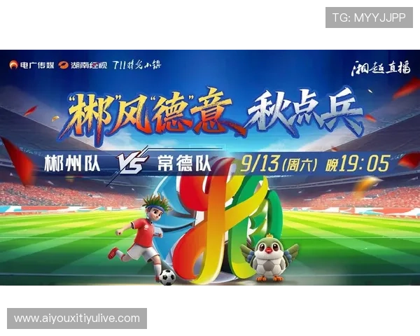 红网视频号与时刻新闻APP同步直播湘超赛事精彩瞬间